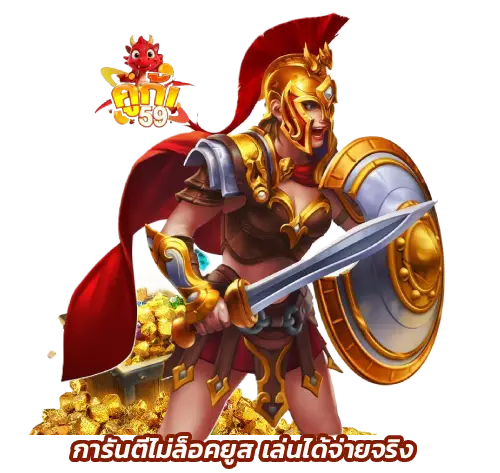คูก้า59